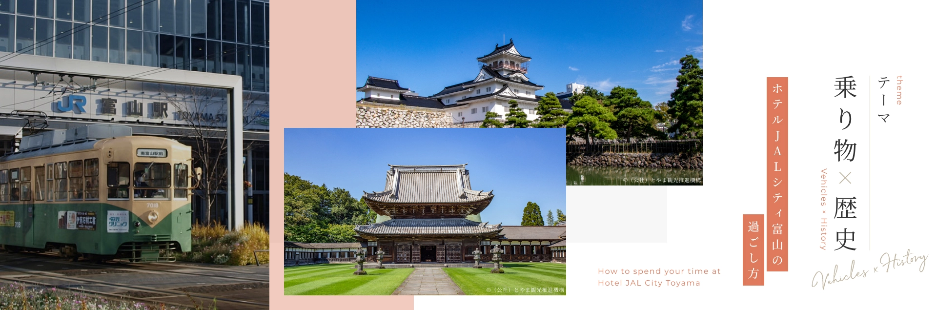 ホテルJALシティ富山の過ごし方