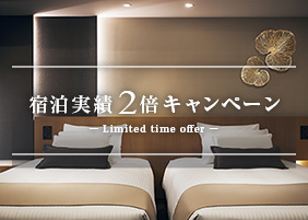 One Harmony 宿泊実績２倍キャンペーン