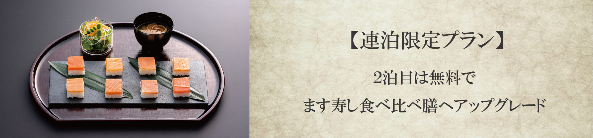 2泊目は朝食アップグレード