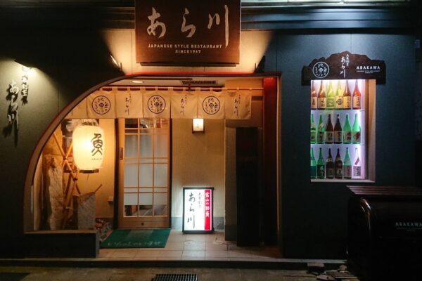 【富山を愉しむ】近隣飲食店で使える食事券付きプラン!　朝食付き
