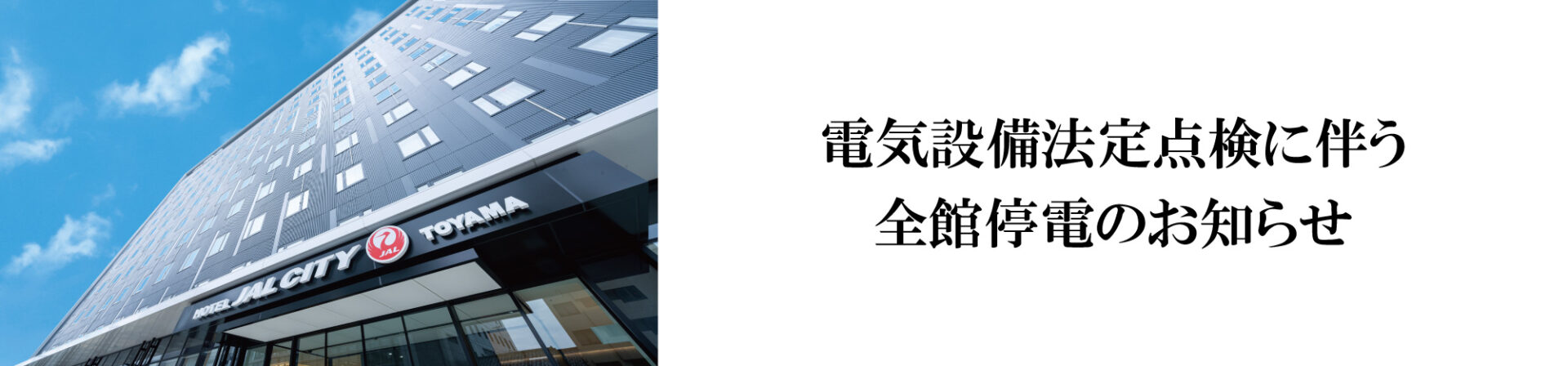法定点検